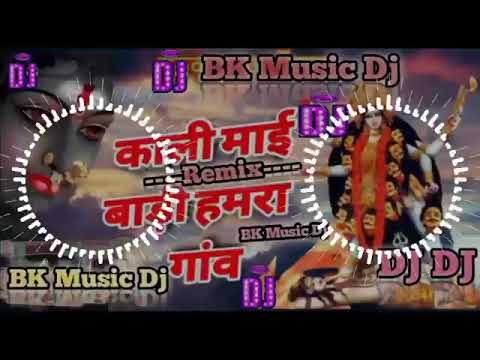 Pawan Singh//काली माई बाड़ी हमरा गांव//Bhojpuri New Bhakti Song Dj√√@BK Music Pawan Singh 2022DJ