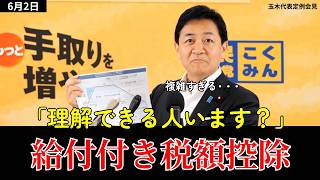 「あの台形図、理解できる人います？」給付付き税額控除に苦言・国旗損壊罪は「反対というより心配してます」【玉木雄一郎 2026.6.2】