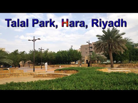 Talal Park - التلال Al Wizarat, Hara, Riyadh, Saudi Arabia - তালাল পার্ক, হারা, রিয়াদ