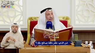 537 - مَن الذي عَقَرَ ناقة صالح عليه السلام؟ - عثمان الخميس