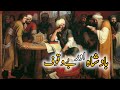 Badshah or Bewkoof Ke Khani || Stories in Urdu || Islam Tv #waqia