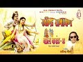 Ravindra Ramayan Bal Kand Part 4 Ravindra Jain