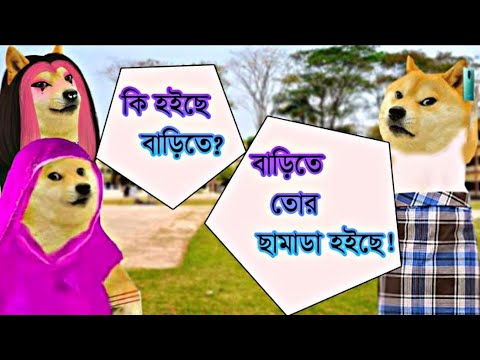 Mother & Daughter VS Dad || Funny Bangla Phone call || Bangla Prank call || Bangla Doge Posting