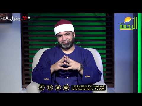 قصة أصحاب الفيل برنامج القصص الحق مع فضيلة الشيخ أحمد الصباغ