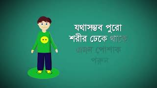 ডেঙ্গু সচেতনতা