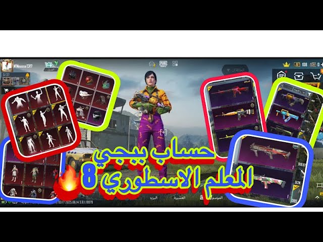 حساب ببجي عالمية تقيم عالي