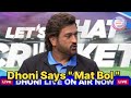 Oreo Dhoni Newsroom Takeover OreoBolaMatBol For Team India S Chances In The World Cup ICC