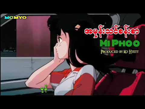 အမုန်းသင်ခန်းစာ - Mi Phoo (မိဖူး)  #Miphoo #မိဖူး #အမုန်းသင်ခန်းစာ