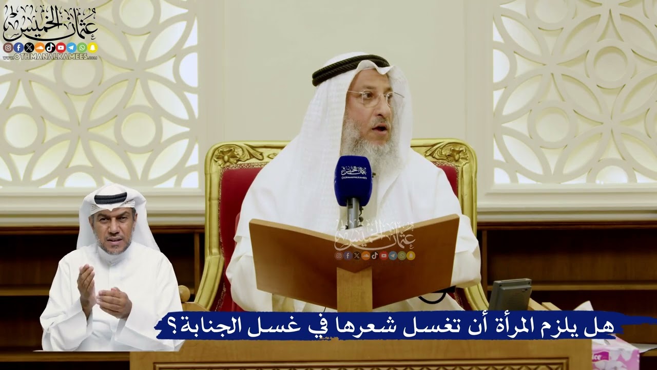 766- هل يلزم المرأة أن تغسل شعرها في غسل الجنابة؟ - عثمان الخميس