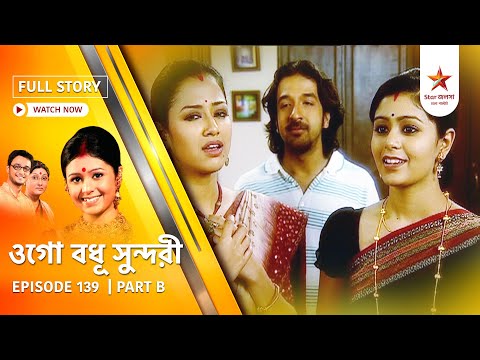 Full Episode | Ogo Badhu Sundari | Episode 139 | Part B