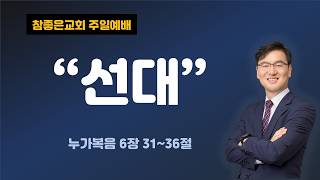주일예배 설교 썸네일
