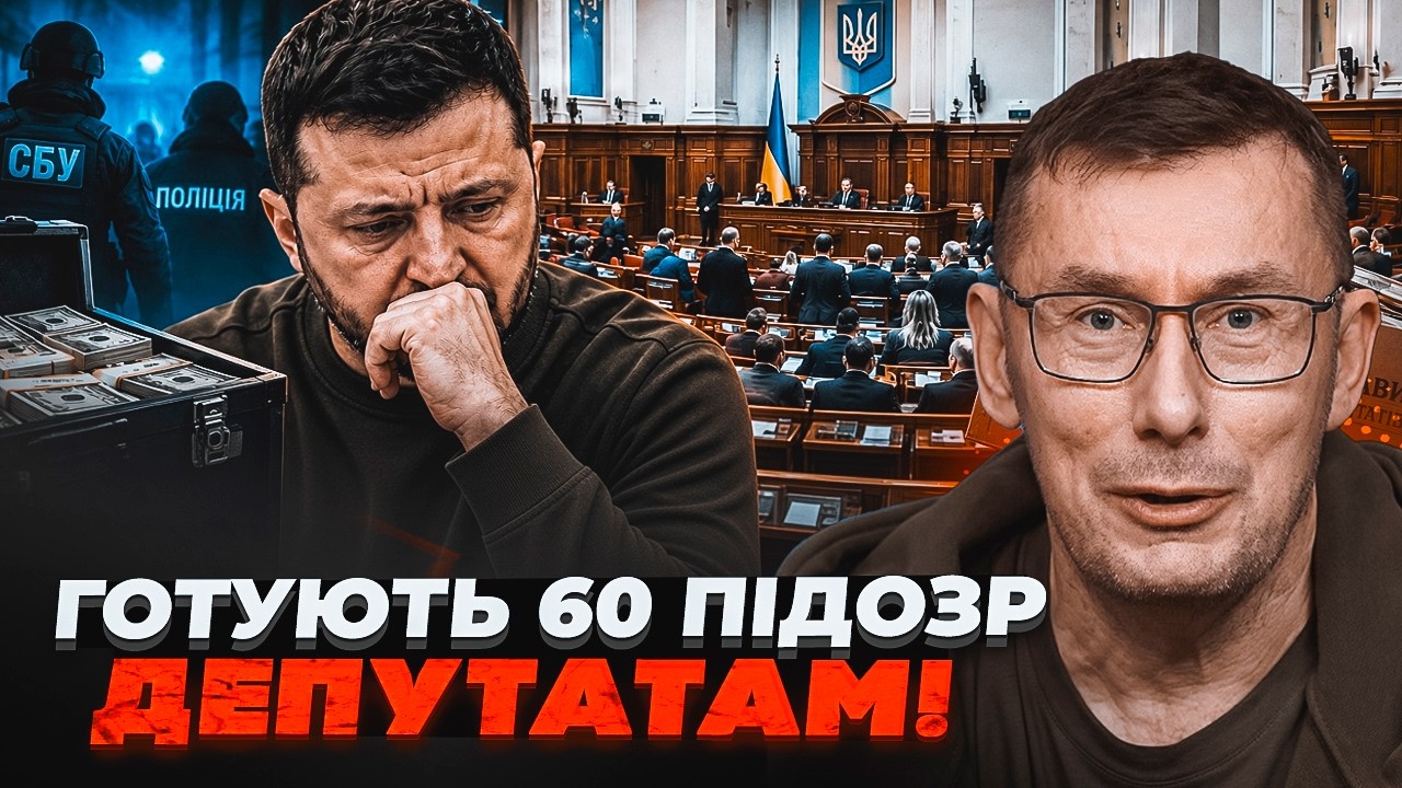 🔥ЛУЦЕНКО: Монобільшість на межі розвалу! Розкрито чорну касу ОГП. СБУ та пол