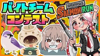 【スプラトゥーン3/女性配信】サモランイベントコラボ