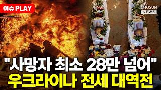 [????이슈PLAY] 우크라, 모스크바 대규모 공습하자 초토화