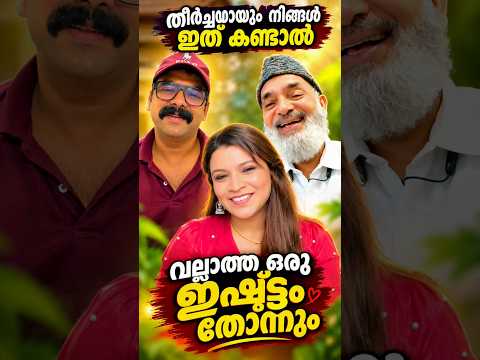 ആദ്യമായിട്ടാണ് ഇത്രയും നല്ല ഒരു ഇന്റർവ്യൂ കാണുന്നത് #shorts #youtubeshorts #interview