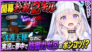 開幕秒殺2キルしてパニック⁉︎守護天使になれば実況に夢中で防御力0のポンコツ轟はじめw｜Among Us【轟はじめ/切り抜き/ホロライブ/ReGLOSS/3D】
