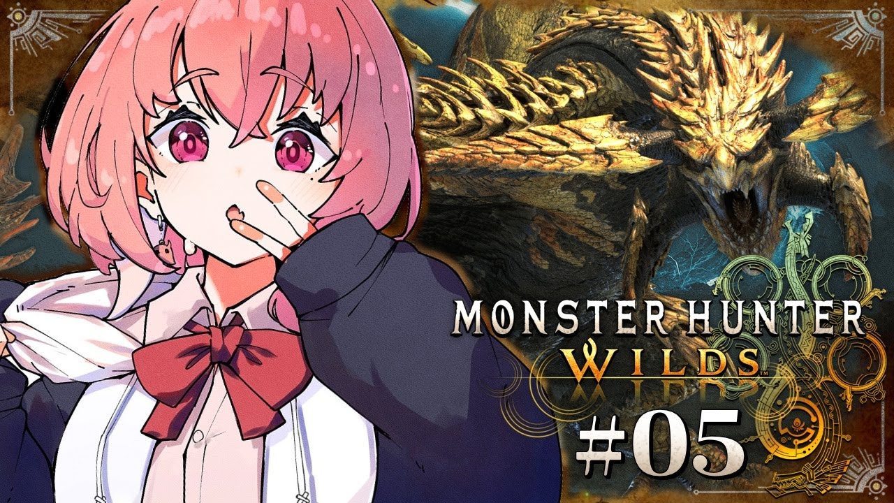 モンスターハンターワイルズ┊︎上位モンスターいっぱい狩りにいくやよっ！#05
