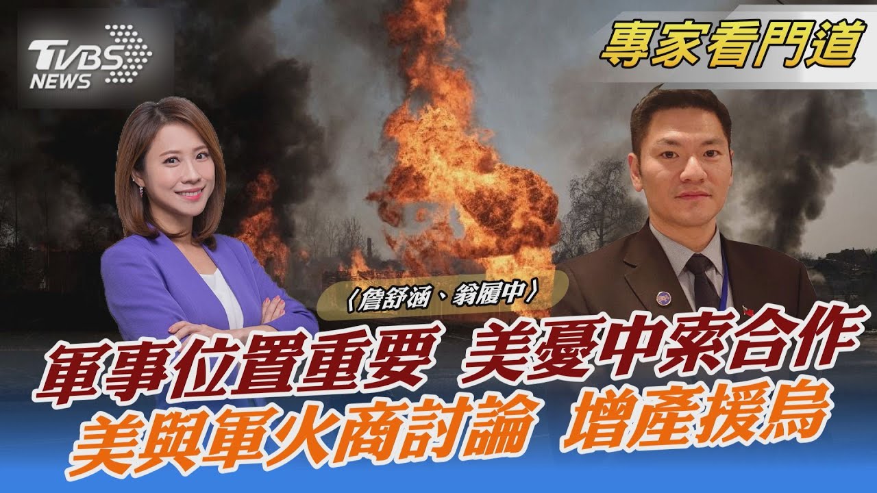 大陸與索羅門簽安全協議 美表達疑慮 翁履中:現階段無危機但防患於未然