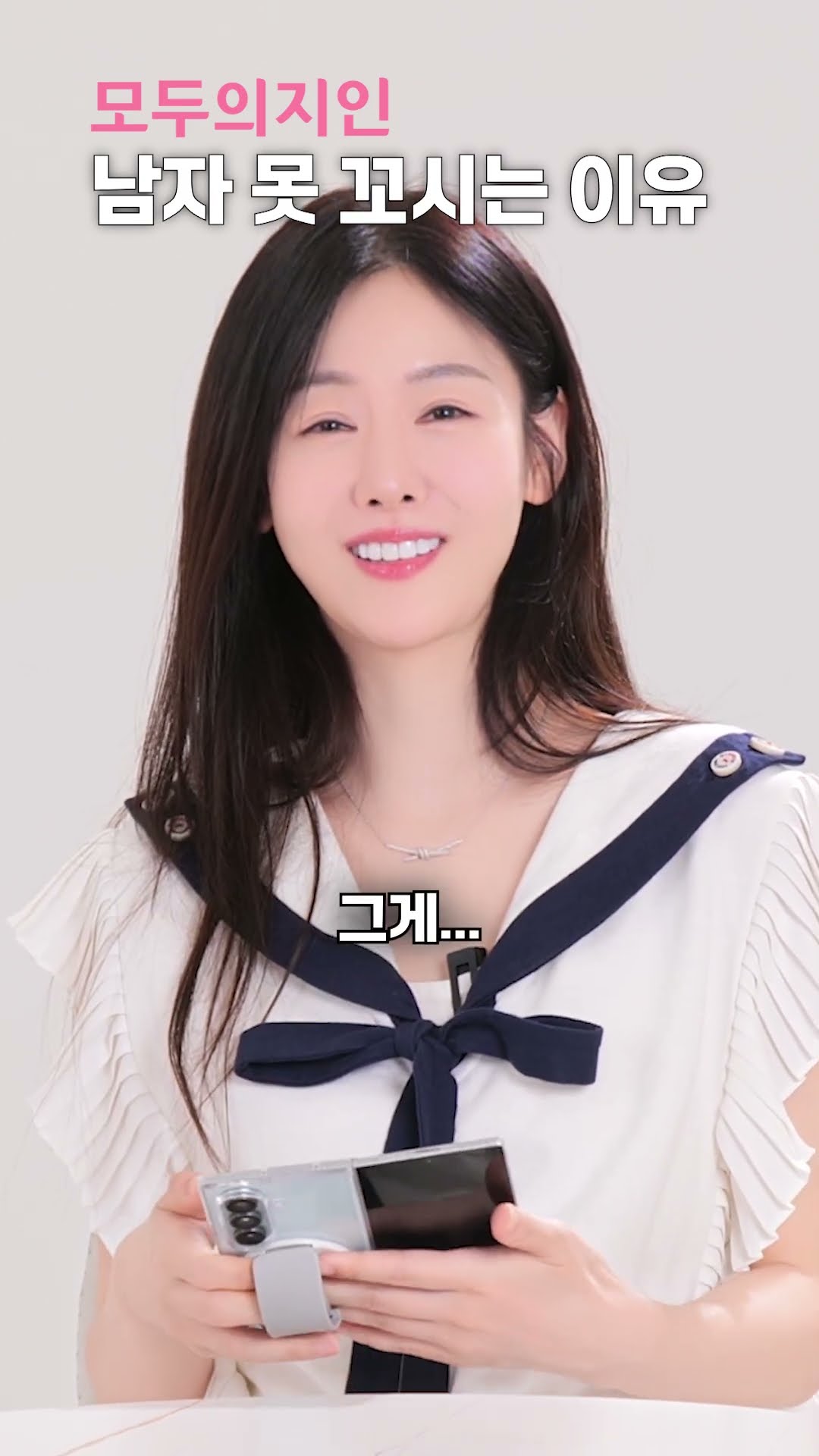 세상 남자들 다 꼬시는 법 공개 #남자꼬시는법 #가슴큰여자 #고민상담 #결혼정보회사 #모두의지인