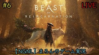 【Beast of Reincarnation/PS5】まろんのゲーム実況！穢れを討つ一人と一匹の旅路。 #6