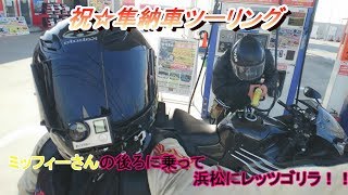 隼GSX1300R　納車ツーリング　モトブログ　＠19