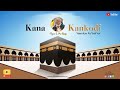 KaanaKankodi Vendum Kaabhavai Nagoor E M Hanifa Islamic Devotional Song Ultimate Music