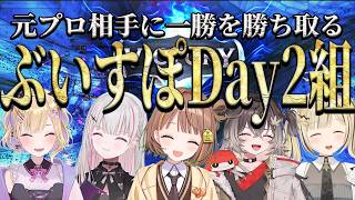 【見返し用】最強の敵に大金星をあげるLOLDay2組/ウォチパ切り抜き【 #VSPO SHOWDOWN 】【小雀とと/胡桃のあ/空澄セナ/千燈ゆうひ/龍巻ちせ/ぶいすぽっ！/ぶいすぽ切り抜き】