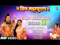 शिव महापुराण Shiv Mahapuran Episode 18 वामन अवतार Vaman S In