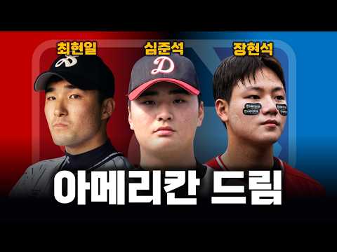 제2의 박찬호를 꿈꿨던 투수들의 안타까운 근황