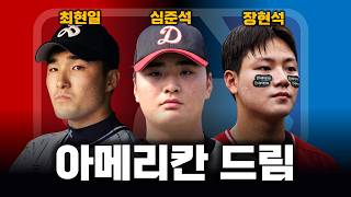 제2의 박찬호를 꿈꾸던 투수들, 지금은 어떻게 됐을까?