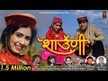 Shawani | शाऊणी | Latest New Jaunsari Pahari Dj Video Song 2021 | Ajju Tomar | Jonsari | Y Series |