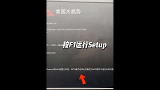 電腦開機提示SATA模式必須更改為RAID模式 #電腦 #電腦故障#電腦小技巧