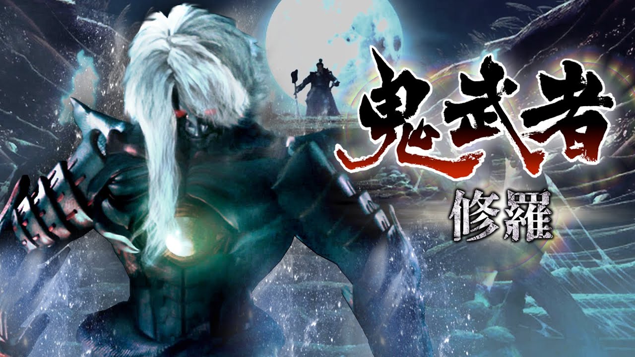 鬼武者 最高難易度『修羅』ノーダメージクリア【一閃重視・最難関モード・全回収・魔空空間制覇・トロフィー込み・最高ランク鬼武者】Onimusha Shura No Damage 100% Rank:S