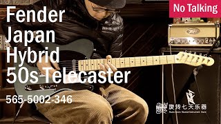 Fender Japan Hybrid 50S Telecaster - What To Know & Where To Buy