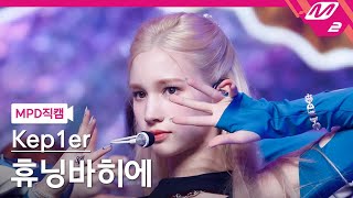 Download lagu [MPD직캠] 케플러 휴닝바히에 직캠 4K 'MVSK' (Kep1er HUENING BAHIYYIH FanCam) | @MCOUNTDOWN_2022.1.13 mp3