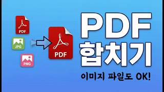 PDF 합치기 영상으로 보기