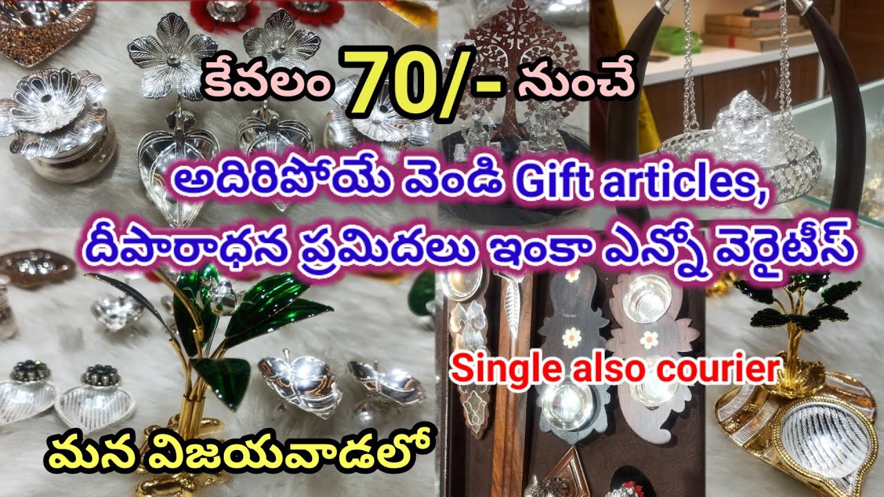 మన విజయవాడలో కేవలం 70/-నుంచే అదిరిపోయే వెండి Gift articles,దీపారాధన ప్రమిదలు ఇంకా ఎన్నో.Single couri