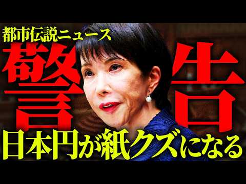 日本への最終警告。日本経済崩壊の前兆【 都市伝説 】