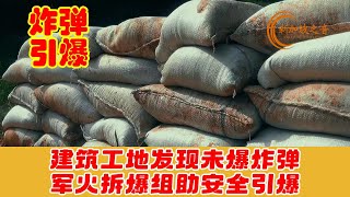 新加坡建筑工地发现未爆炸弹，军火拆爆组助安全引爆。#炸弹 #未引爆 #军火拆爆组 #新加坡武装部队 #新加坡 #新加坡之音 #singapore #新加坡新闻 #新加坡生活 #sgnews