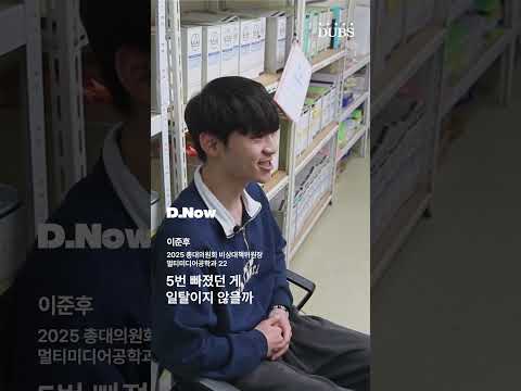 [D.Now] 2025 총대의원회 비상대책위원회 [정온]과 함께한 10가지 질문