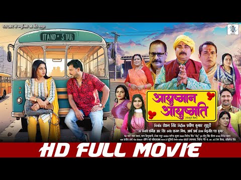 Ayushman Ayushmati - आयुष्मान आयुष्मति | FULL MOVIE | Pramod Premi, Ritu Singh | Bhojpuri |SRK Music