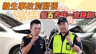 [閒聊] 小擦傷事故停在原地等警察的是低能兒嗎？