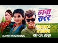 Hawa Sarara • हावा सरर • New Nepali Song 2081 • Chija Tamang • Female Version