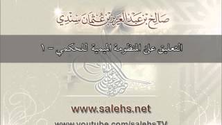 صورة التعليق على المنظومة الميمية في الوصايا والآداب العلمية للحكمي