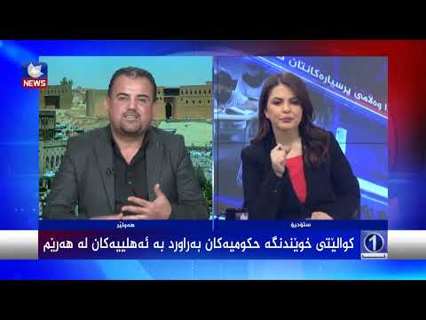 بەڤیدیۆ.. کوالیتی خوێندنگە حکومییەکان بەراورد بە ئەهلییەکان لە هەرێم