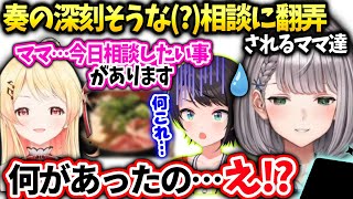 ノエル奏ちゃんから相談の連絡来たので急いで返したらもう解決しててある疑念を抱く団長【白銀ノエル/ホロライブ】