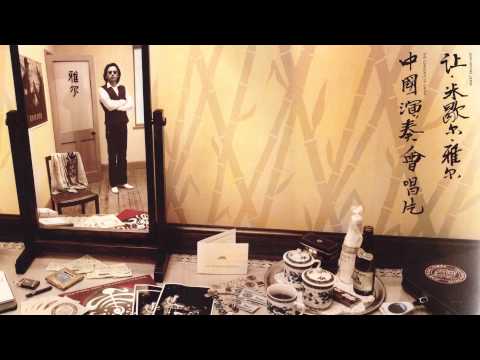 download lagu mp3 mp4 Music Magnetic Field 1 Chinese Classic Songs, download mp3 Music Magnetic Field 1 Chinese Classic Songs free download mp3, download mp3 Music Magnetic Field 1 Chinese Classic Songs