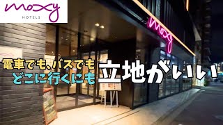 Right by the Station and Bus Stop‼️ Moxy Kyoto is a Perfectly Located Hotel | Mo
