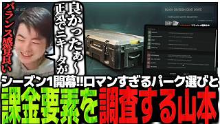KORD BREACHシーズン1開幕!!ロマンすぎるパーク選びと課金要素を調査するSasatikk【EFT】
