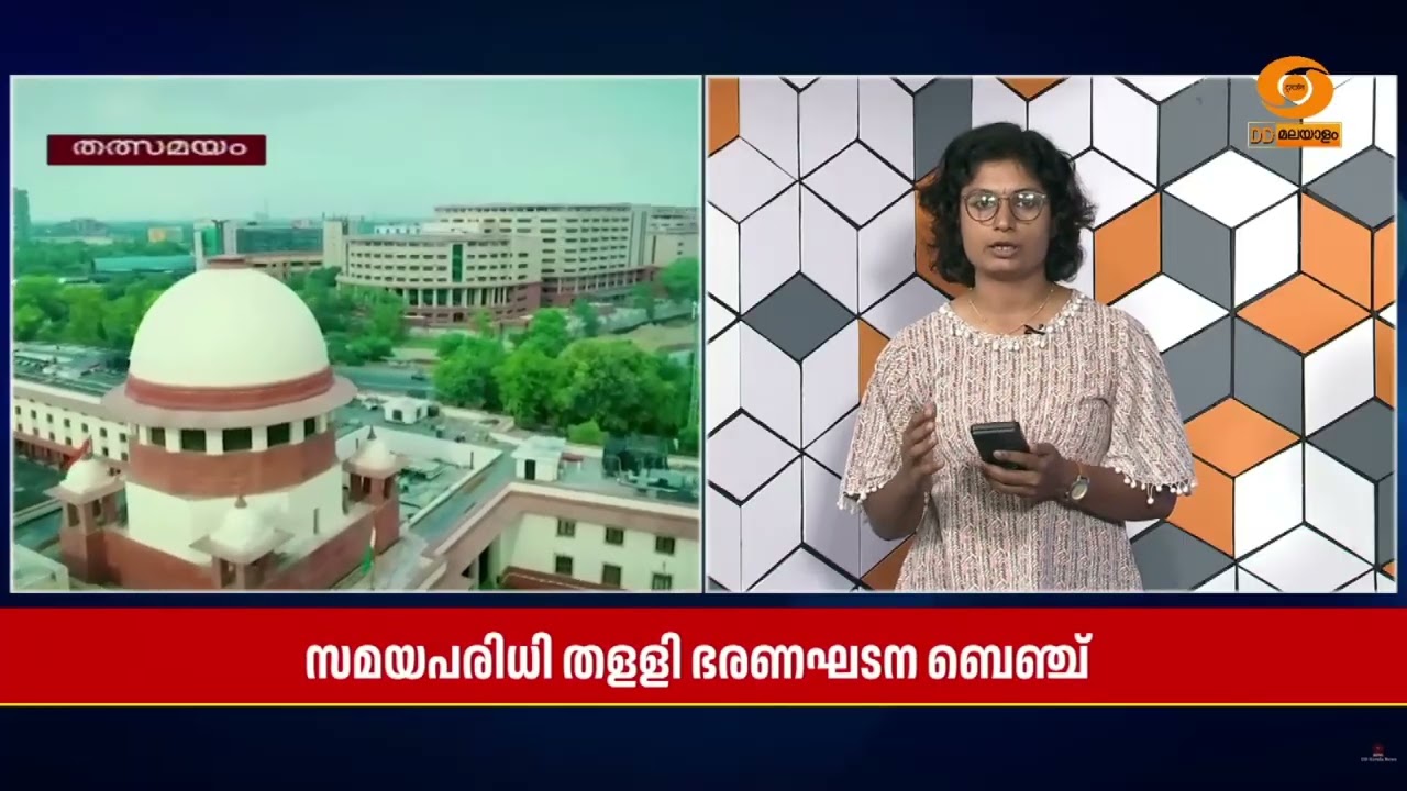 സമയപരിധി നിശ്ചയിച്ച വിധി ഭരണഘടനാ വിരുദ്ധമെന്ന്  സു?